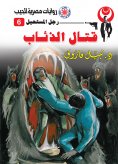 eBook: Fighting wolves