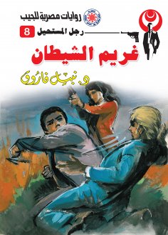 eBook: Satan rival