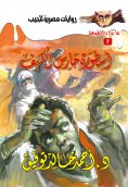 eBook: The legend of the cave guard