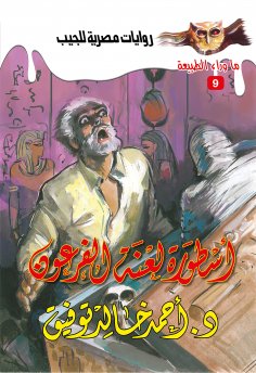 eBook: The legend of the curse of the pharaoh