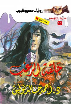 eBook: The legend of the horror ring