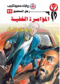 eBook: The hidden conspiracy