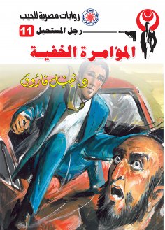 eBook: The hidden conspiracy