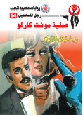 eBook: Monte Carlo operation