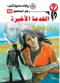 eBook: The last trick