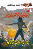 eBook: The legend of the last priest