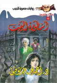 eBook: Legend of the house