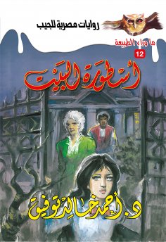 eBook: Legend of the house
