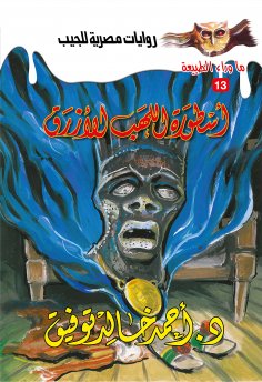 eBook: Blue flame legend