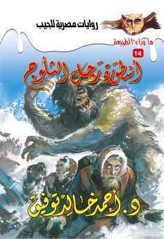 eBook: Legend of snowman