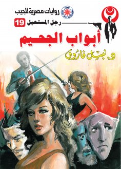 eBook: Hell doors