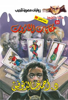 eBook: Legend of Tarot Tales