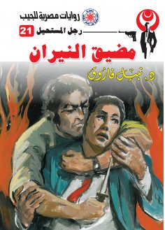 eBook: Fire