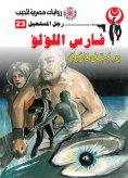 eBook: Pearl