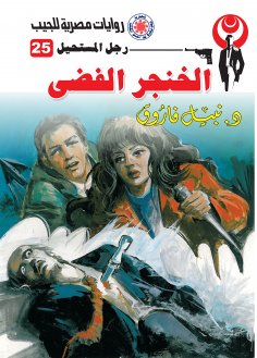 eBook: Silver dagger