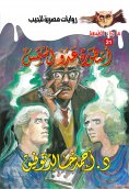 eBook: The legend of the enemy of the sun