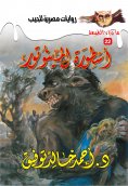 eBook: The legend of the Minotur