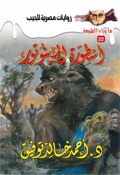 eBook: The legend of the Minotur