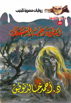 eBook: Swamp Horror Legend