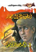 eBook: The legend of the return general