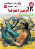 eBook: Holocaust sand