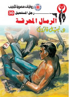 eBook: Holocaust sand