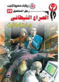 eBook: Satanic conflict