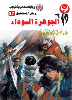eBook: The Black Pearl