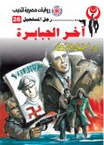eBook: Last