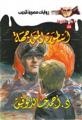 eBook: The legend of confrontation