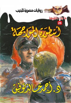 eBook: The legend of confrontation
