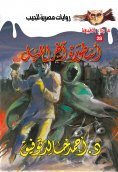eBook: Legend of the end of the night
