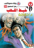 eBook: Flame