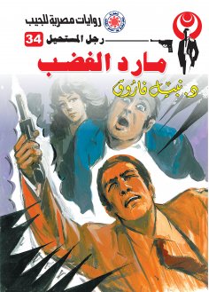 eBook: Genie anger