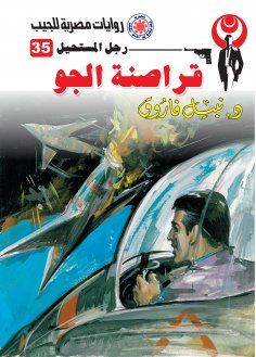 eBook: Air pirates