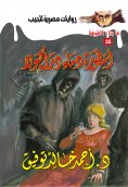 eBook: The legend of the blood of Dracula