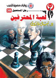 eBook: Professional game
