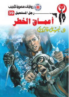 eBook: Depths of danger