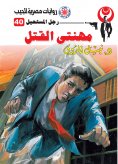 eBook: My murder profession