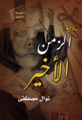ebook: The last time