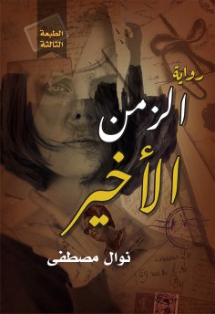 ebook: The last time