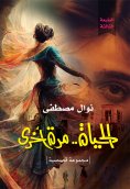 ebook: Life again