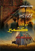 eBook: Mawlana Kashmir