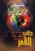 eBook: Moon Side