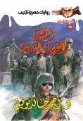 eBook: The sixth family legend