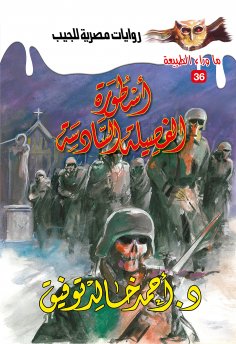 eBook: The sixth family legend