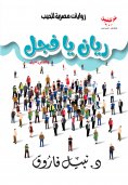 eBook: Ryan, hide