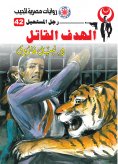 eBook: The deadly target