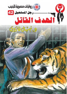 eBook: The deadly target