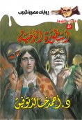 eBook: The legend of the Doll